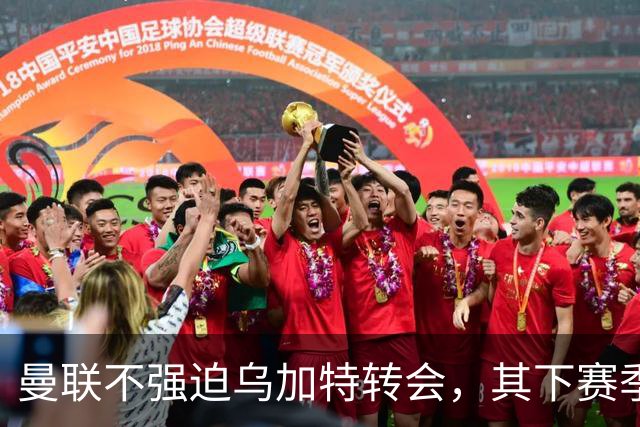 曼联不强迫乌加特转会，其下赛季恐留队！拉爵仍准备1亿补强中场